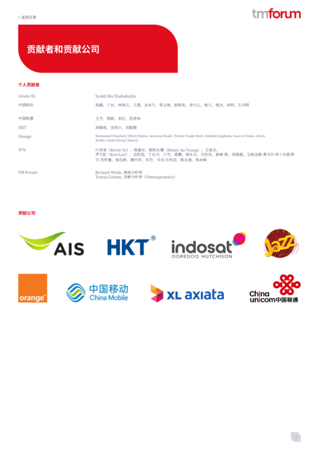 华为&TM Forum:2024新一代智能运维白皮书2.0(英文版)